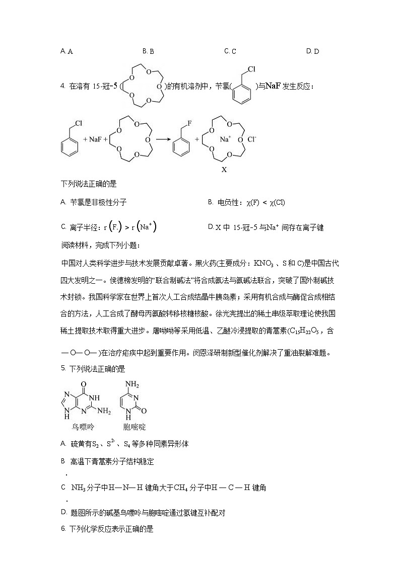 2025年江苏省化学卷高考真题（含答案）第2页