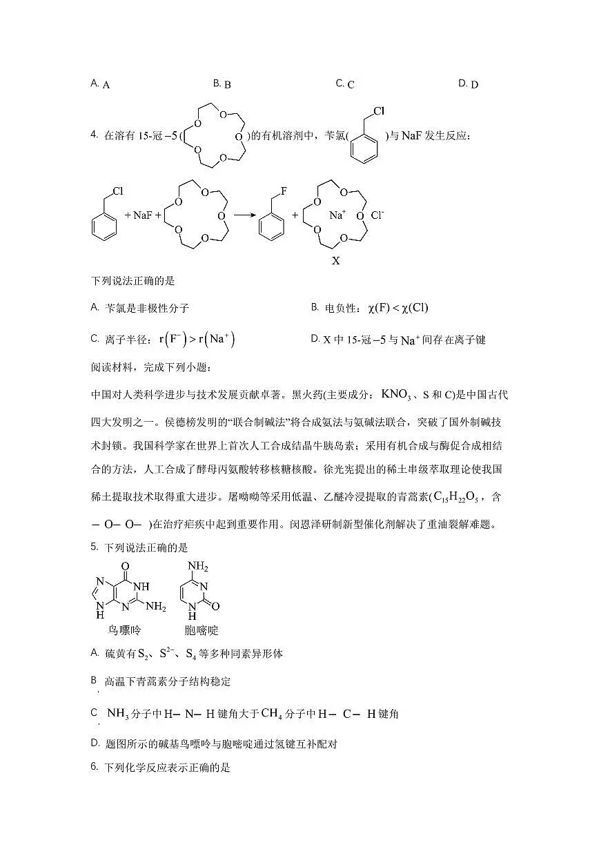 2025年江苏省化学卷高考真题（含答案）第2页