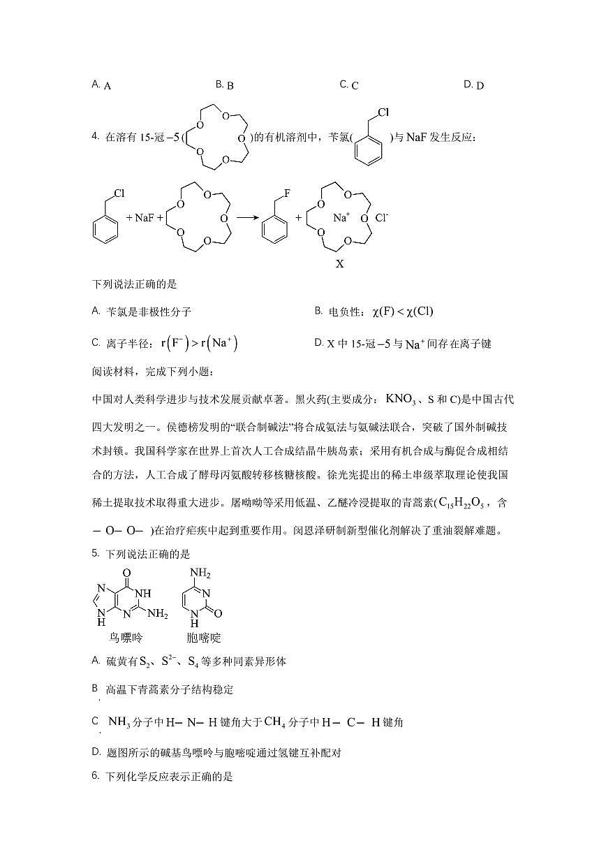 2025年江苏省化学卷高考真题（含答案）第2页