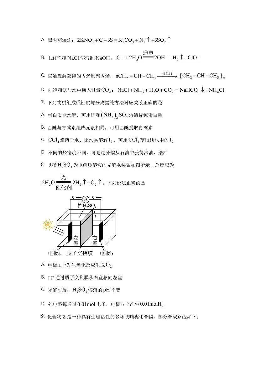 2025年江苏省化学卷高考真题（含答案）第3页
