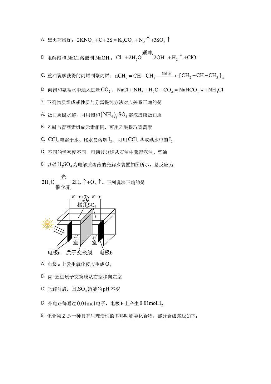 2025年江苏省化学卷高考真题（含答案）第3页