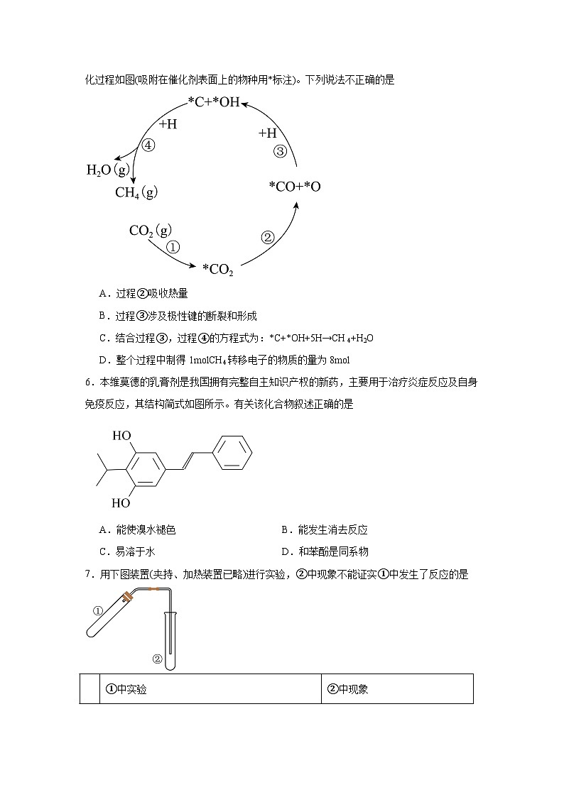 2025-2026学年北京市高二上学期普通高中学业水平等级性考试适应性练习化学试题第2页