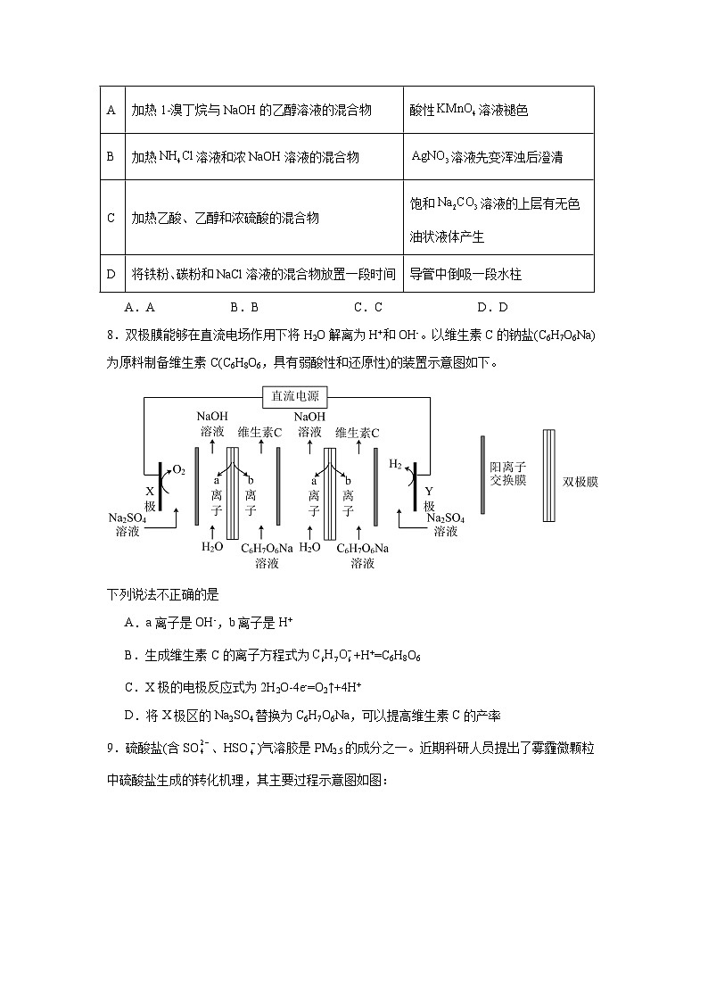 2025-2026学年北京市高二上学期普通高中学业水平等级性考试适应性练习化学试题第3页