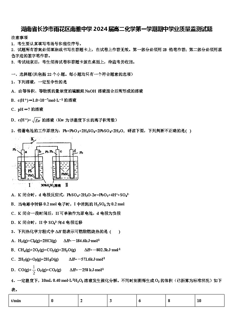 湖南省长沙市南雅中学2025-2026学年高二上学期期中学业质量监测+化学试题+第1页