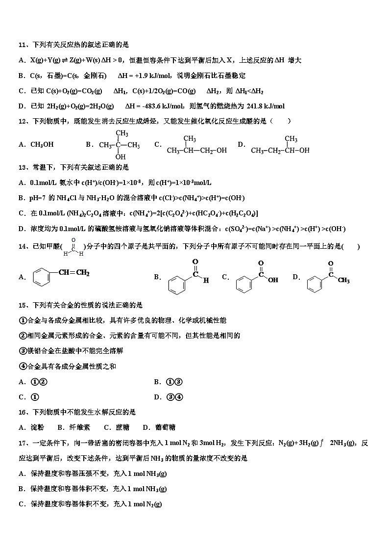 湖南省长沙市南雅中学2025-2026学年高二上学期期中学业质量监测+化学试题+第3页
