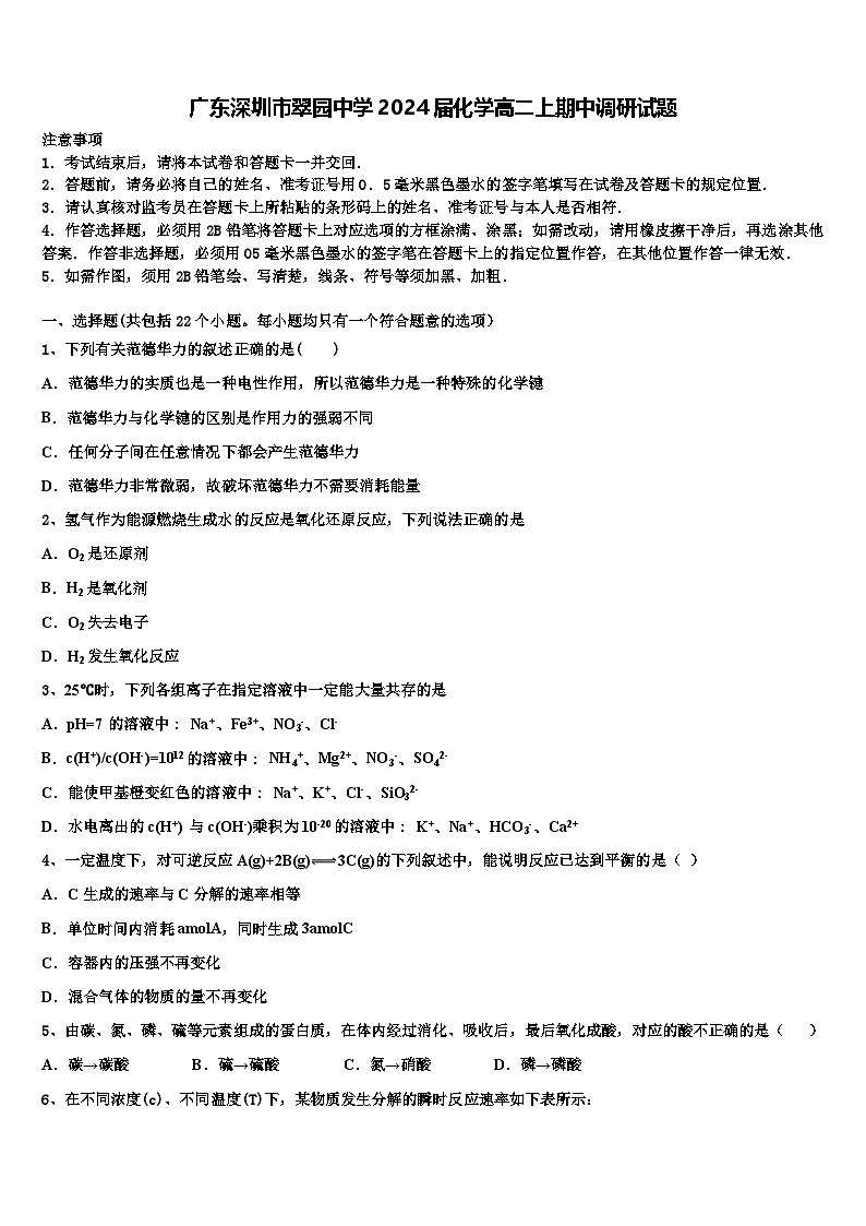 广东省深圳市翠园中学2025-2026学年高二上学期期中调研+化学试题+第1页