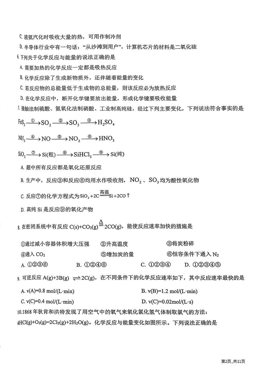 黑龙江省哈尔滨市第六中学校2023-2024学年高一下学期期中考试化学试卷第2页