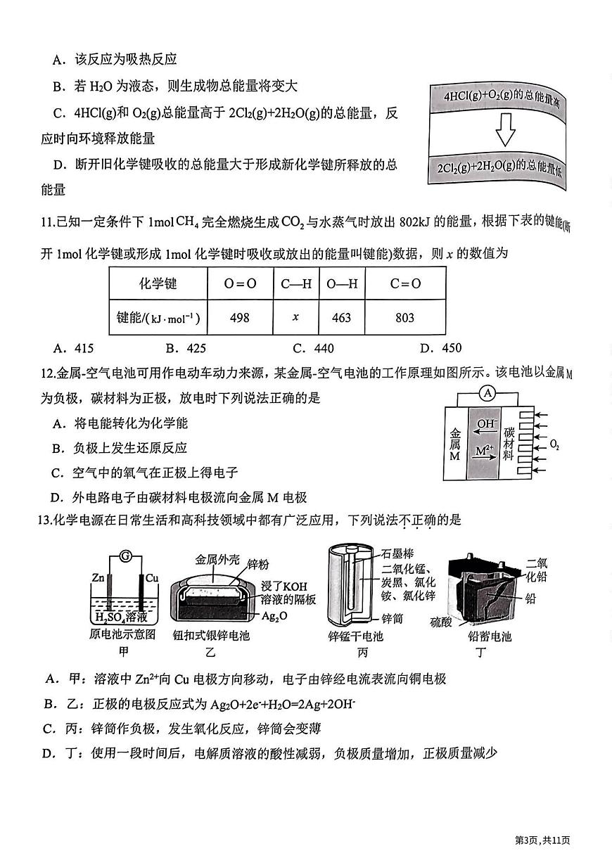 黑龙江省哈尔滨市第六中学校2023-2024学年高一下学期期中考试化学试卷第3页