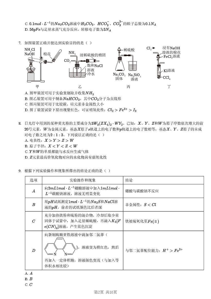 福建厦门一中2026届高三上学期10月月考化学试卷+答案第2页