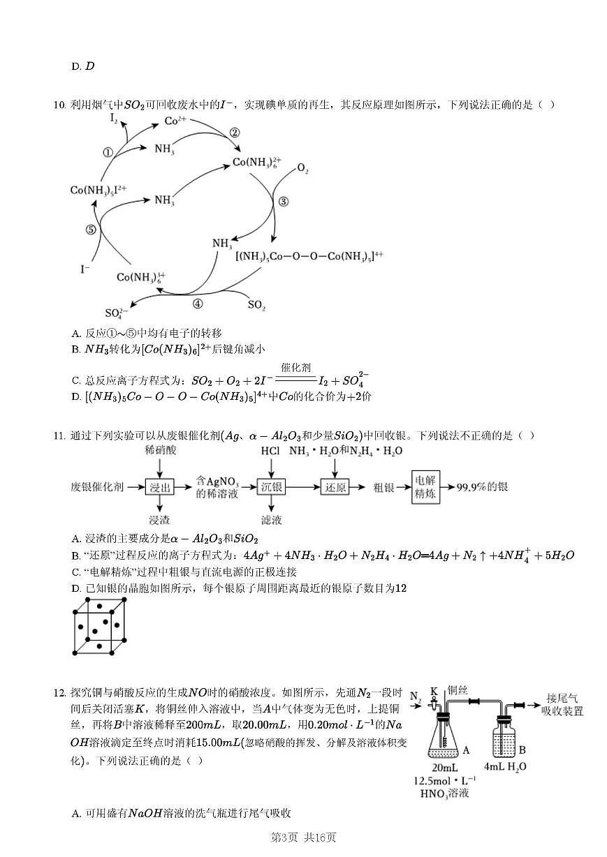 福建厦门一中2026届高三上学期10月月考化学试卷+答案第3页
