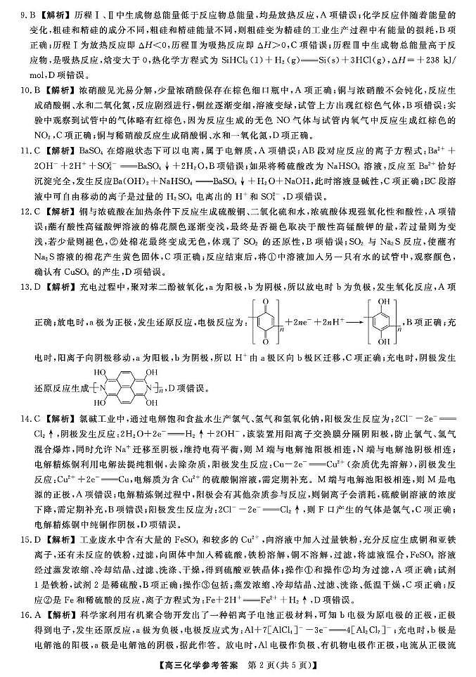 河北衡水部分学校2026届高三上学期三调化学答案第2页
