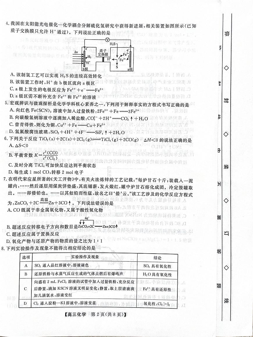 河北衡水部分学校2026届高三上学期三调化学试题第2页