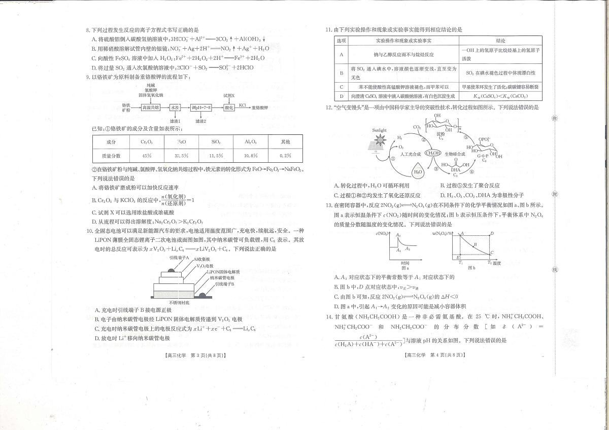 贵州省部分学校2025-2026学年高三上学期9月联考化学试题第2页