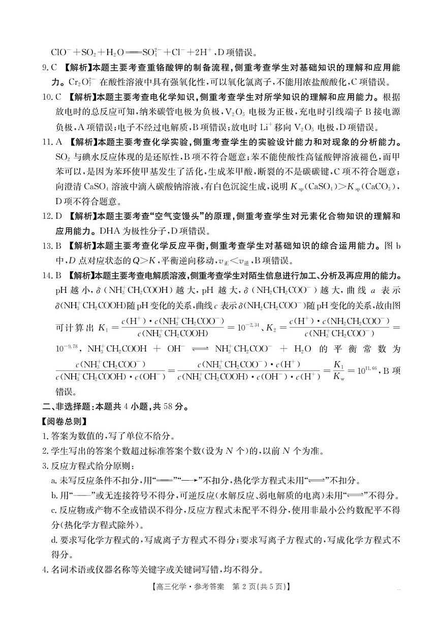 高三化学答案第2页