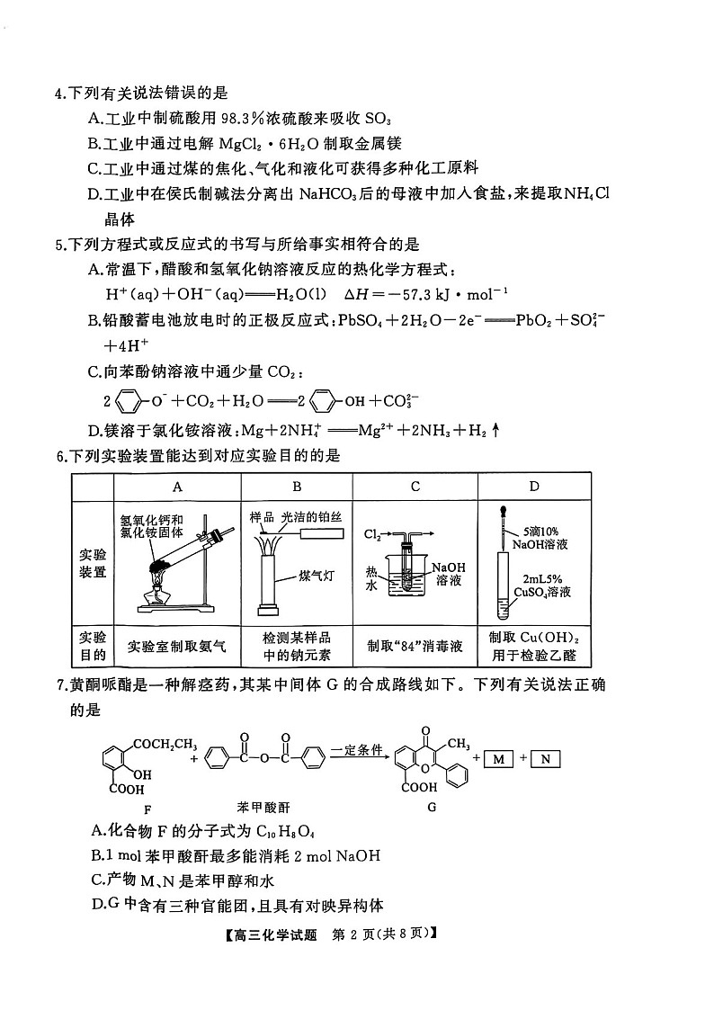 湖南省永州市2025届高考第二次模拟考试-化学试卷（学生版）第2页