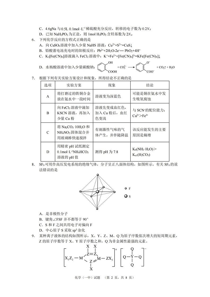 湖南省长沙市第一中学2025届高三上学期阶段性检测（五）-化学试题（含答案）第2页