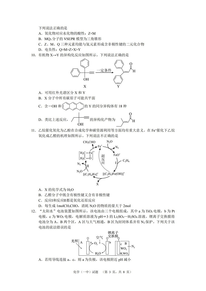 湖南省长沙市第一中学2025届高三上学期阶段性检测（五）-化学试题（含答案）第3页