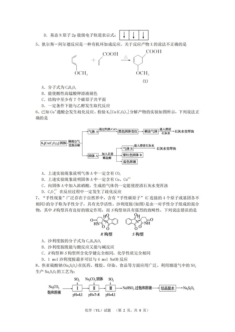 湖南省长沙市雅礼中学2025届高三上学期1月期末综合自主测试-化学试题（含答案）第2页