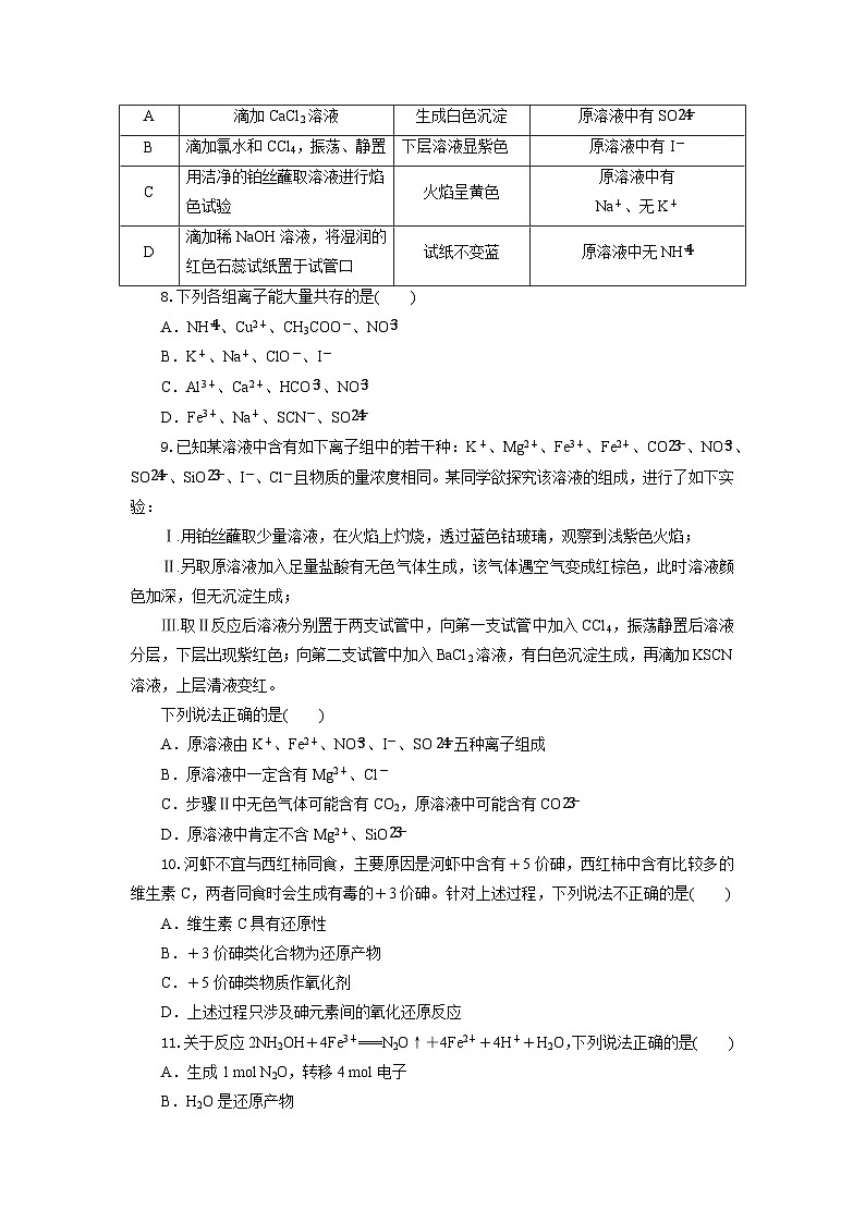 高一化学试题考试版第3页