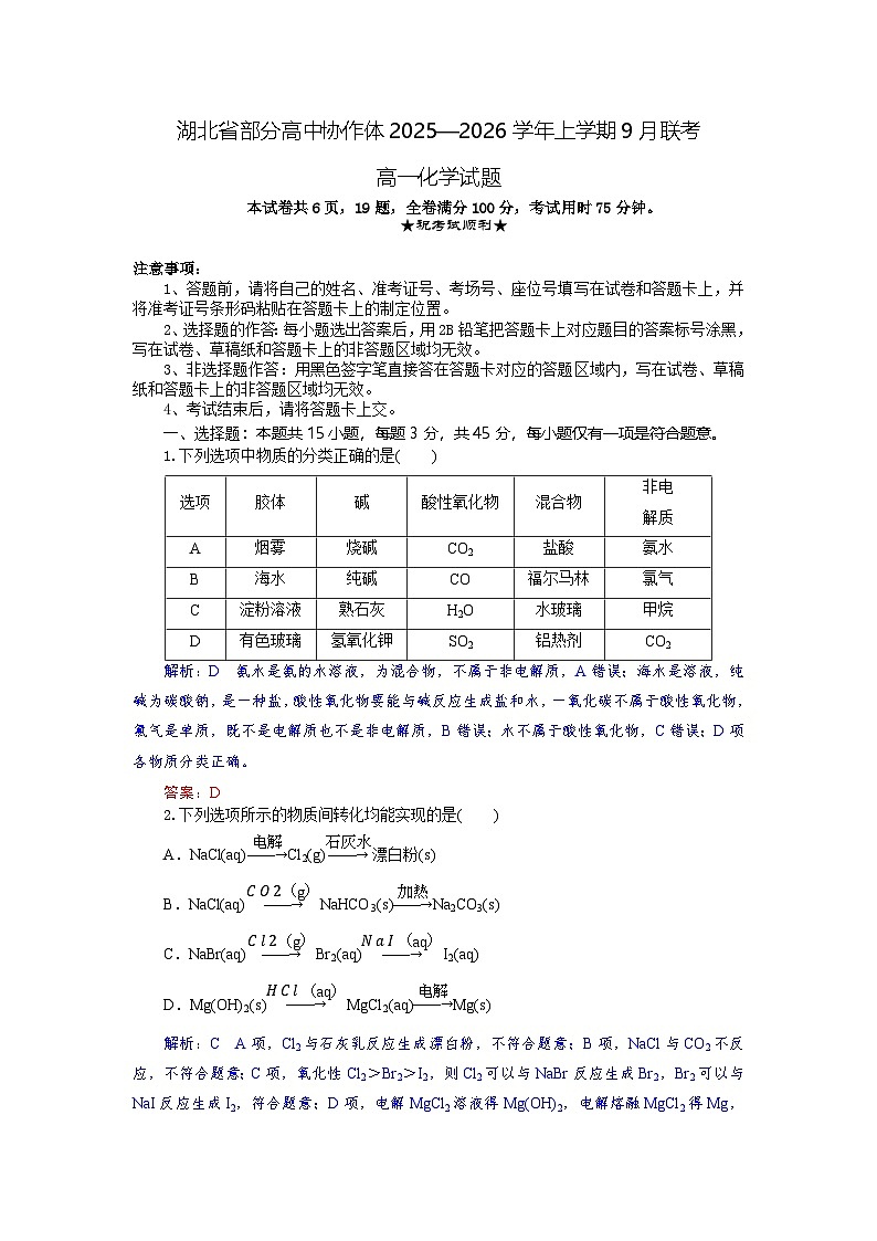 高一化学试题解析版第1页