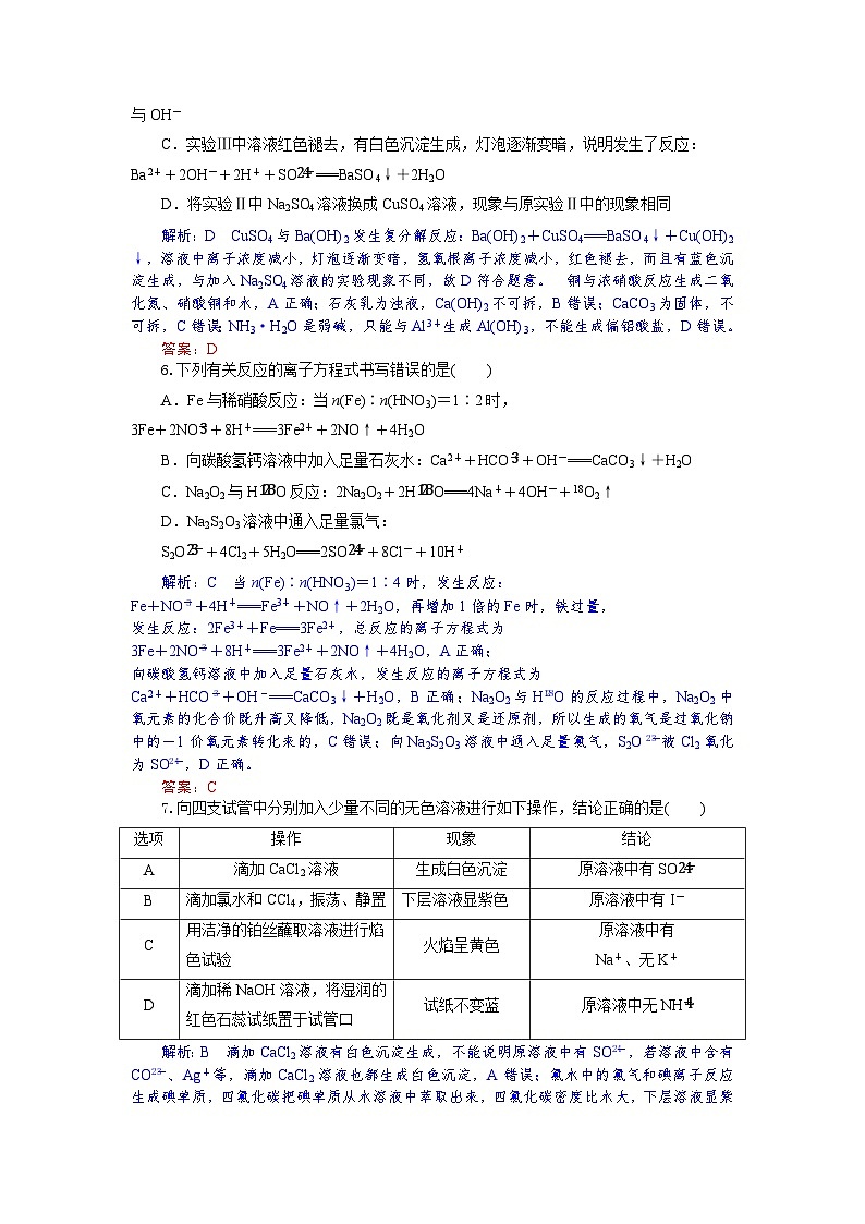 高一化学试题解析版第3页