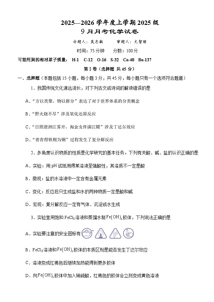 925化学修改第1页