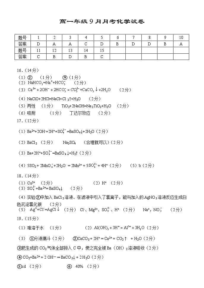 9月化学答案第1页