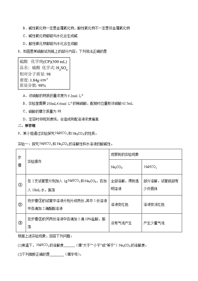 2026遵义四中高一上学期开学考试化学含答案第2页