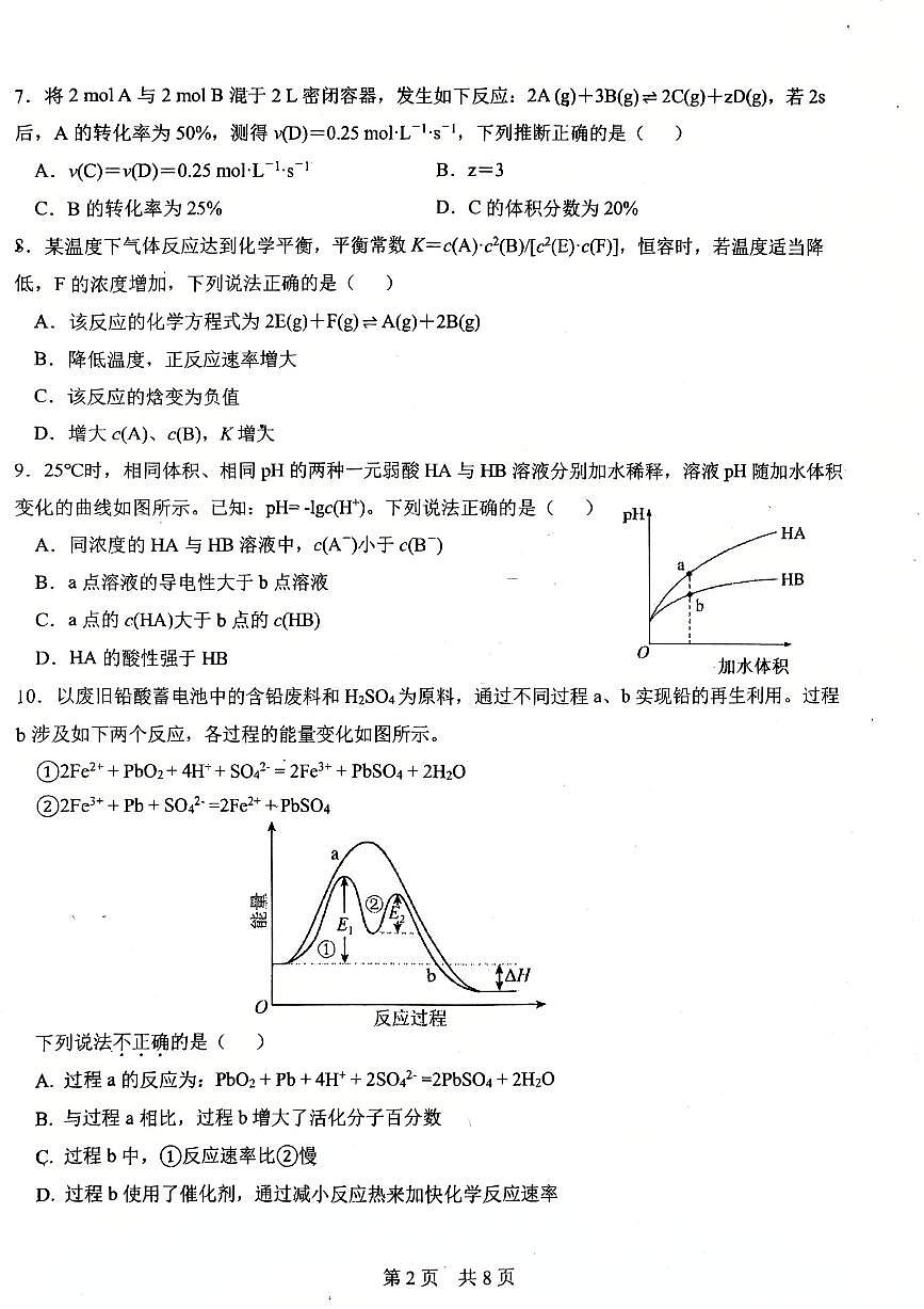 2025北京广渠门中学高二上9月月考化学试卷（教师版）第2页
