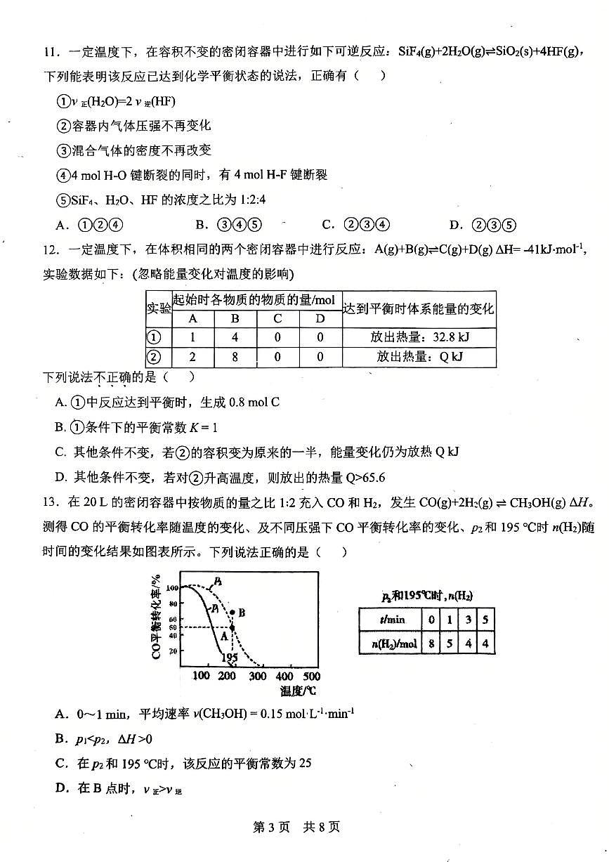 2025北京广渠门中学高二上9月月考化学试卷（教师版）第3页