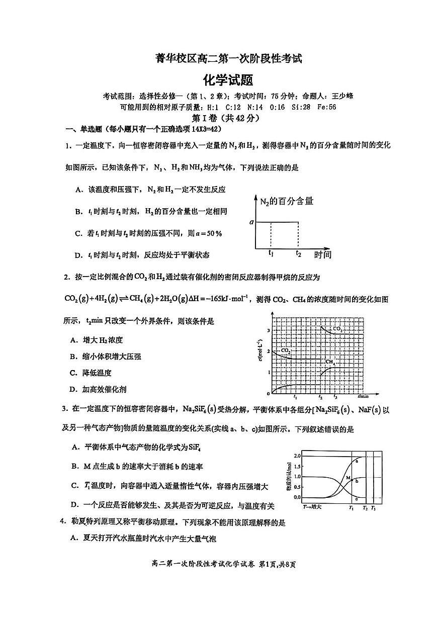 河南省许昌市禹州市第三高级中学菁华校区2025-2026学年高二上学期9月月考化学试题及答案第1页