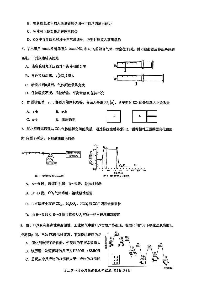 河南省许昌市禹州市第三高级中学菁华校区2025-2026学年高二上学期9月月考化学试题及答案第2页