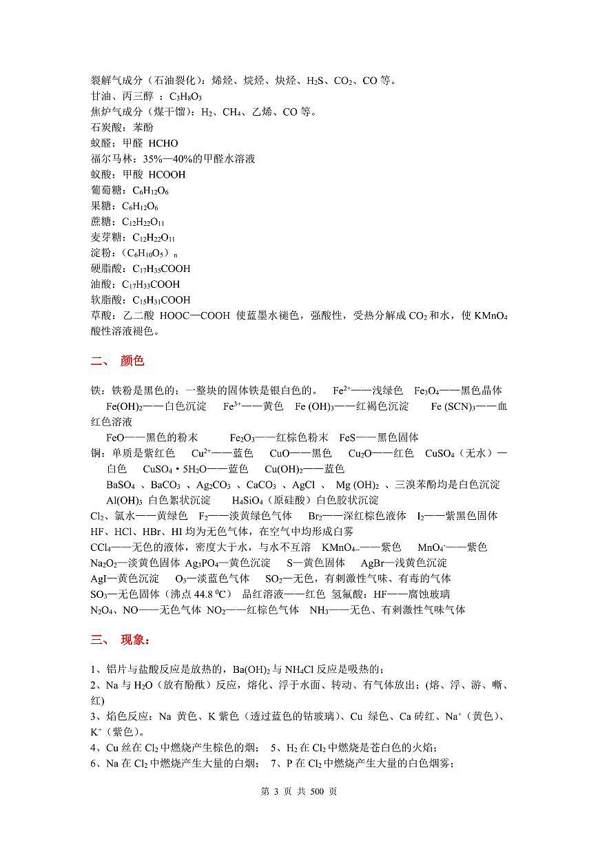 高考化学复习知识点考点归纳总结汇总第3页