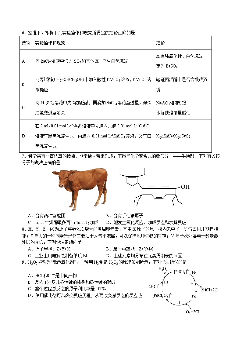 四川省广安第二中学校2025-2026学年高三上学期第一次月考+化学试题第2页