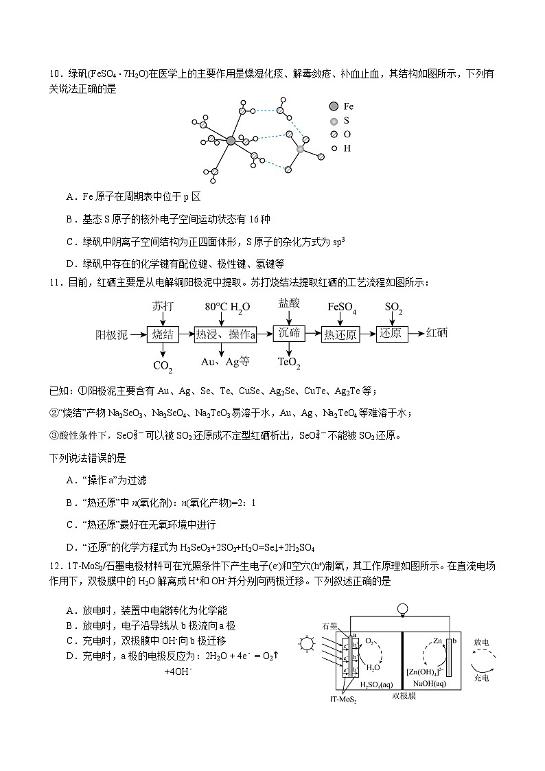 四川省广安第二中学校2025-2026学年高三上学期第一次月考+化学试题第3页