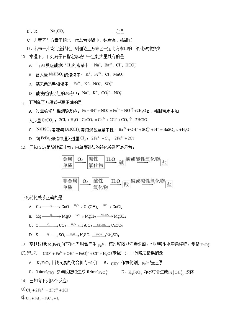 2025-2026学年高一上学期第一次月考化学试卷03(新高考)第3页