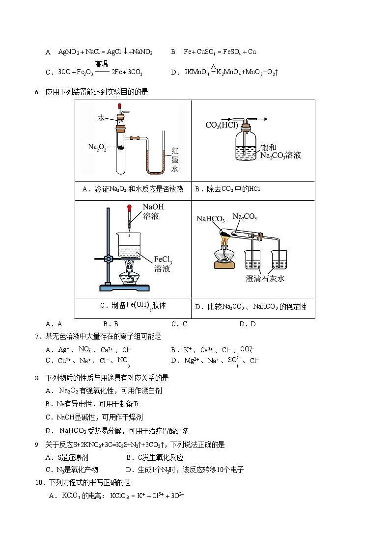 2025-2026学年高一上学期第一次月考化学试卷01(人教版)第2页