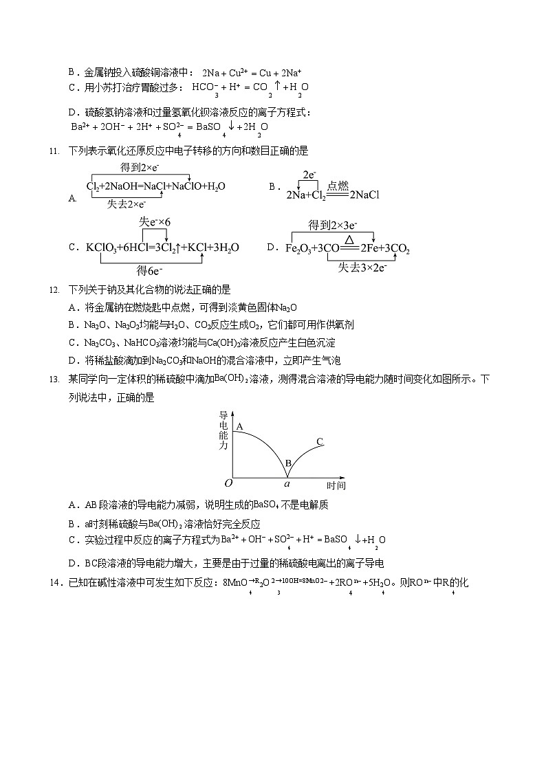 2025-2026学年高一上学期第一次月考化学试卷01(人教版)第3页