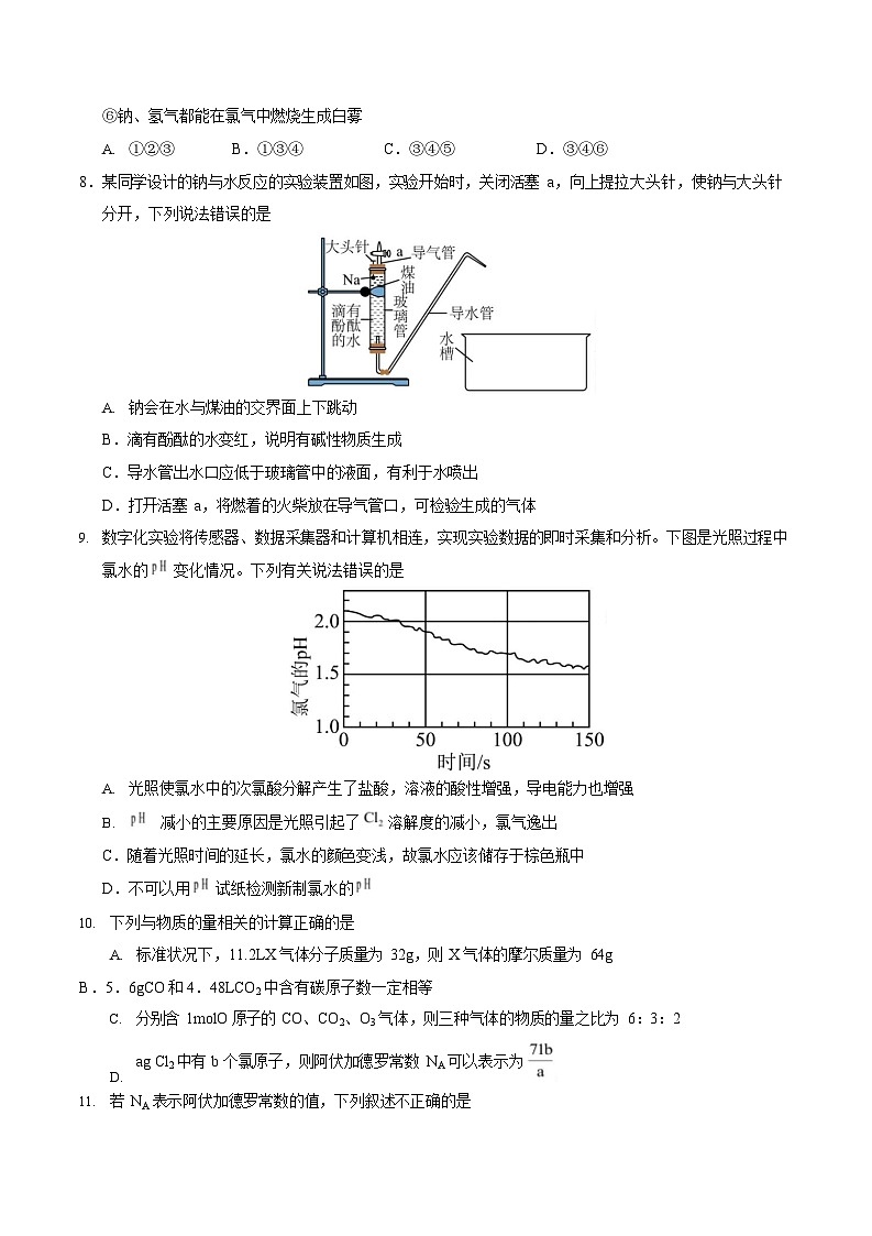 2025-2026学年高一上学期第一次月考化学试卷(鲁科版)第3页