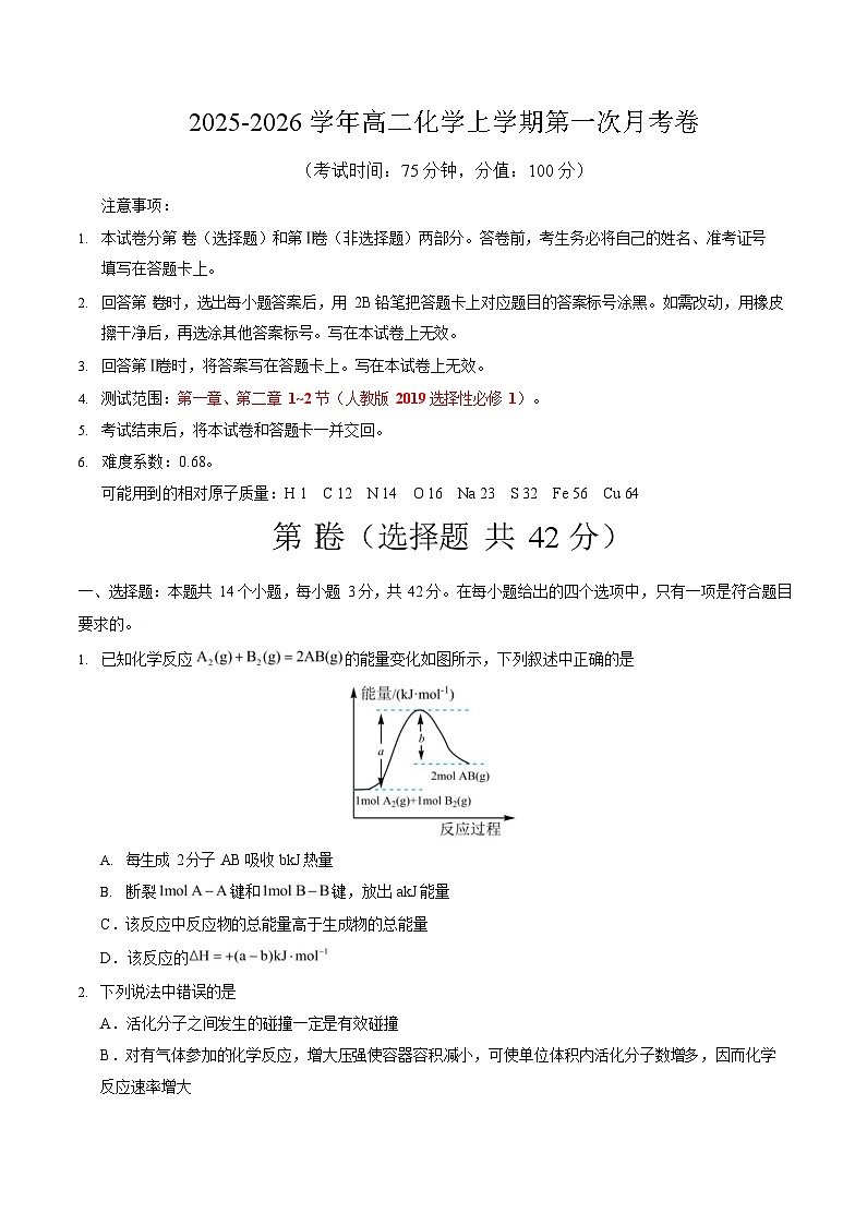 2025-2026学年高二上学期第一次月考化学试卷(安徽)第1页