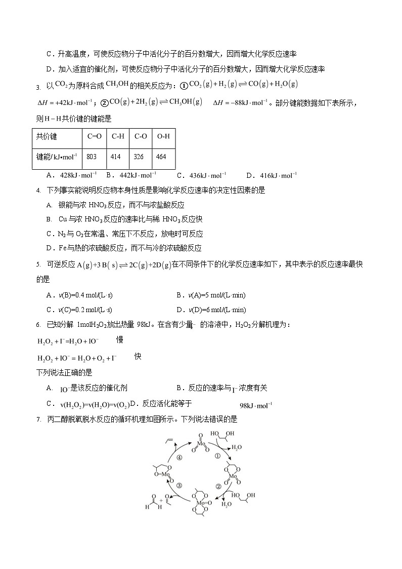 2025-2026学年高二上学期第一次月考化学试卷(安徽)第2页