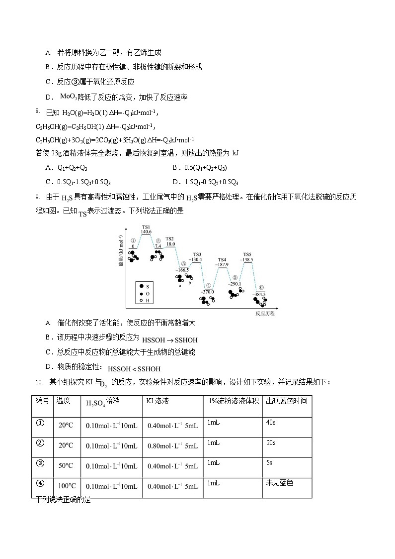 2025-2026学年高二上学期第一次月考化学试卷(安徽)第3页