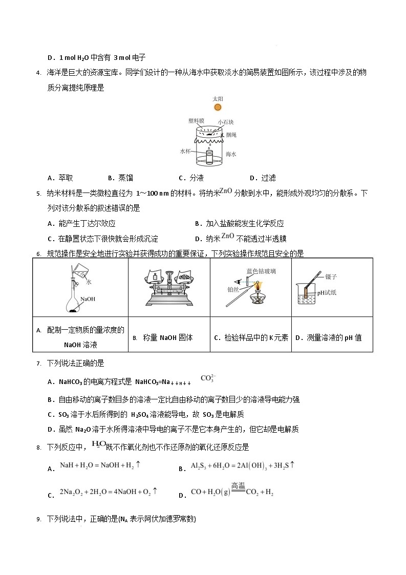 2025-2026学年高一上学期第一次月考化学试卷(苏教版)第2页