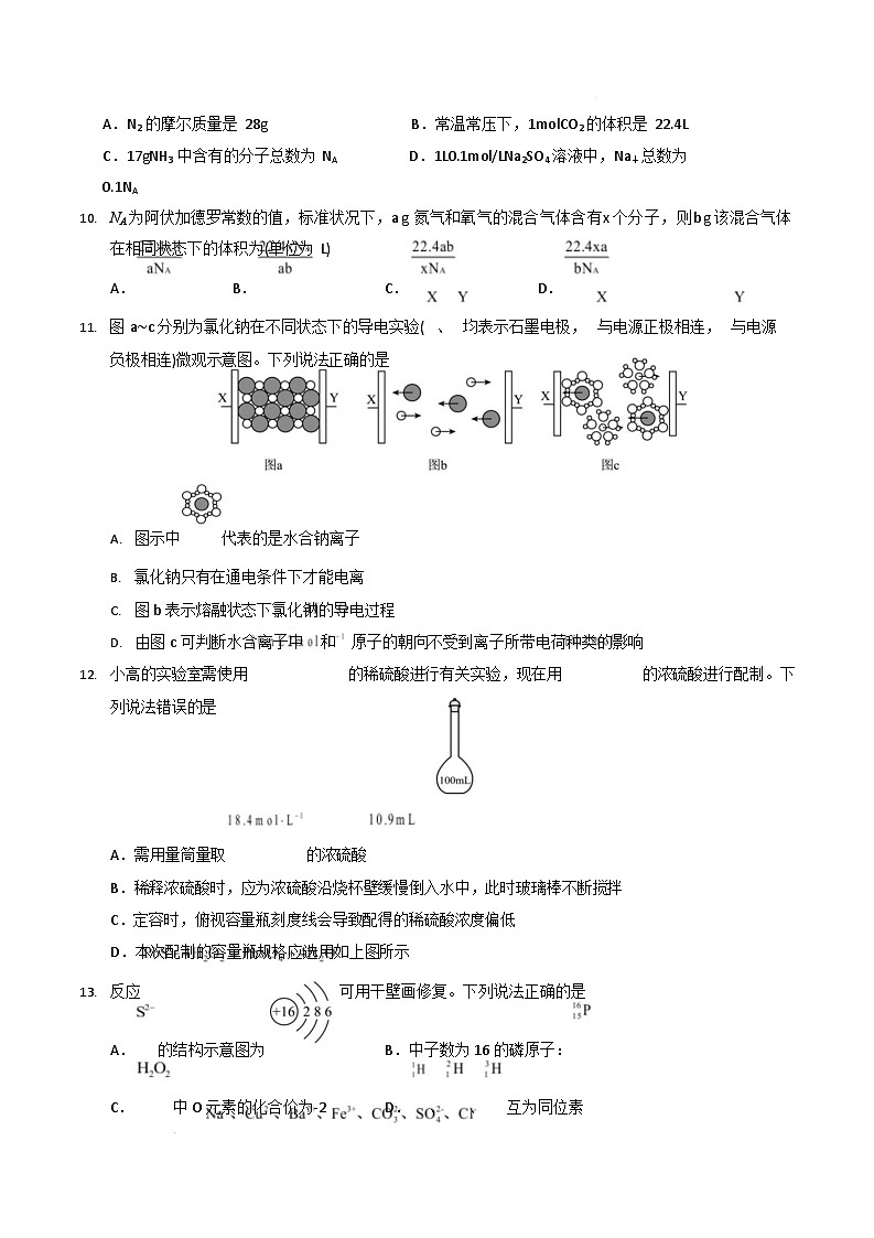 2025-2026学年高一上学期第一次月考化学试卷(苏教版)第3页