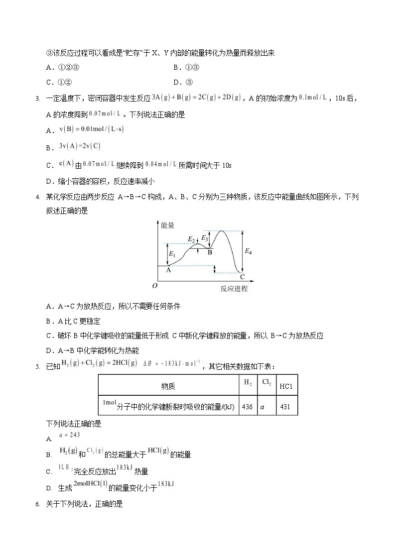 2025-2026学年高二上学期第一次月考化学试卷(黑吉辽蒙)第2页
