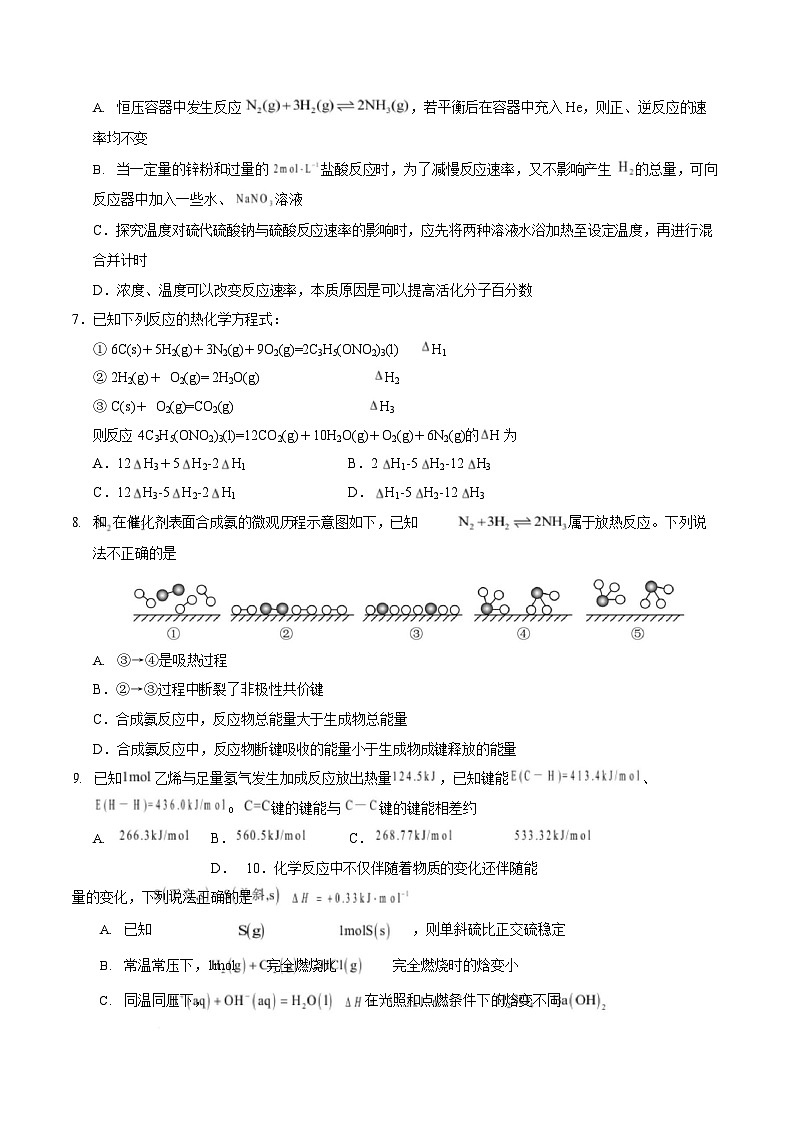 2025-2026学年高二上学期第一次月考化学试卷(黑吉辽蒙)第3页