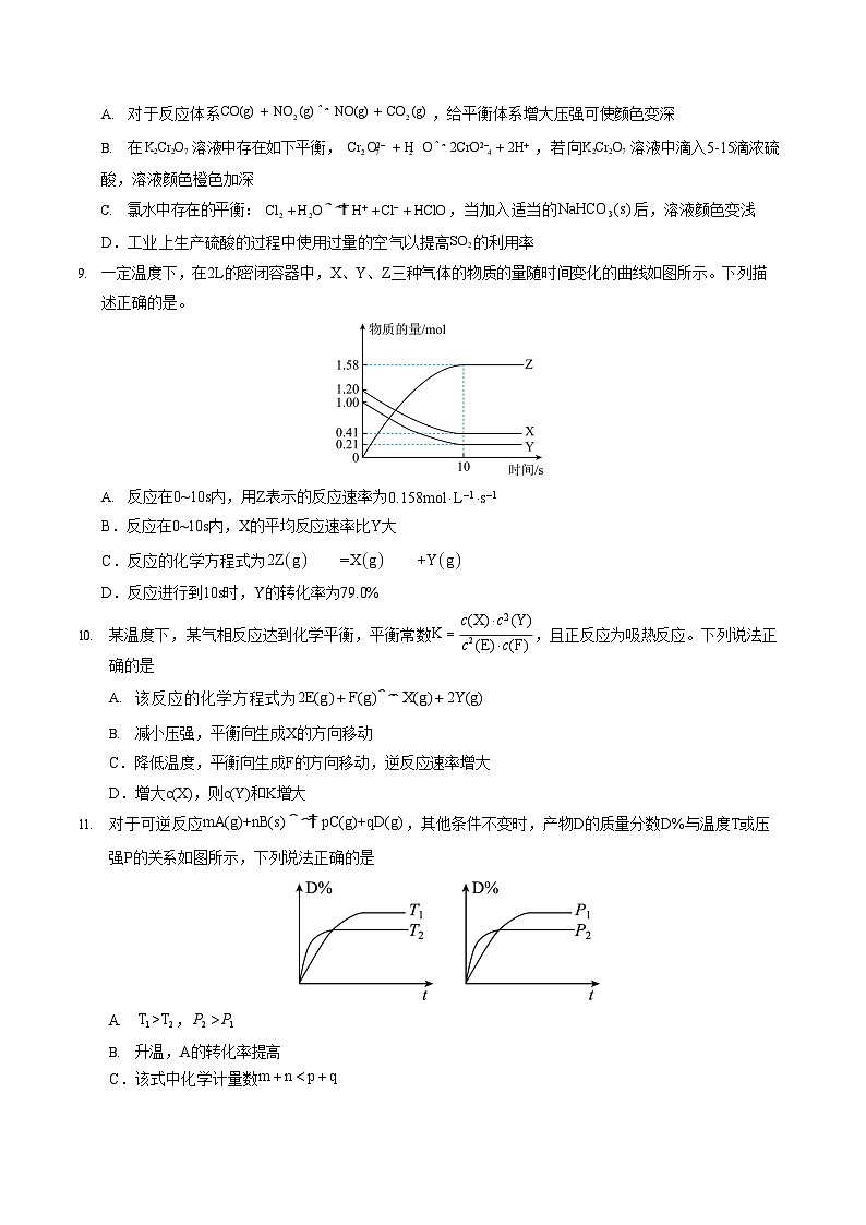 2025-2026学年高二上学期第一次月考化学试卷01(人教版)第3页