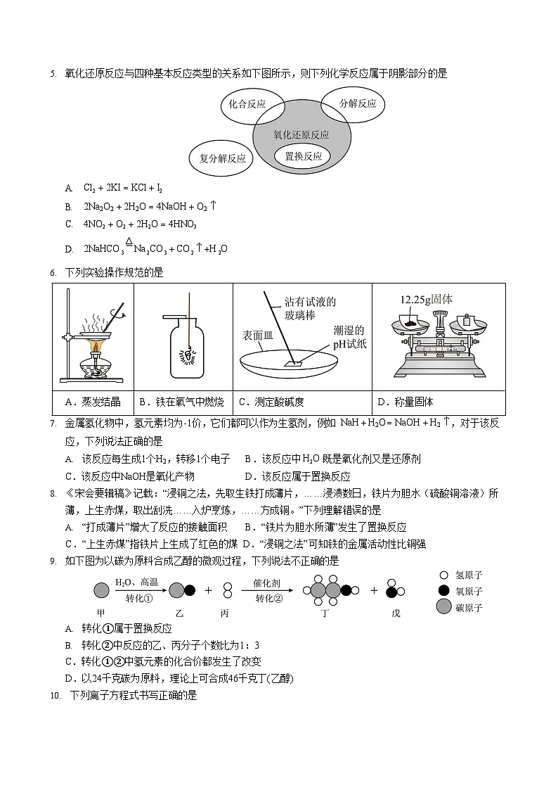 2025-2026学年高一上学期第一次月考化学试卷(黑吉辽蒙)第2页