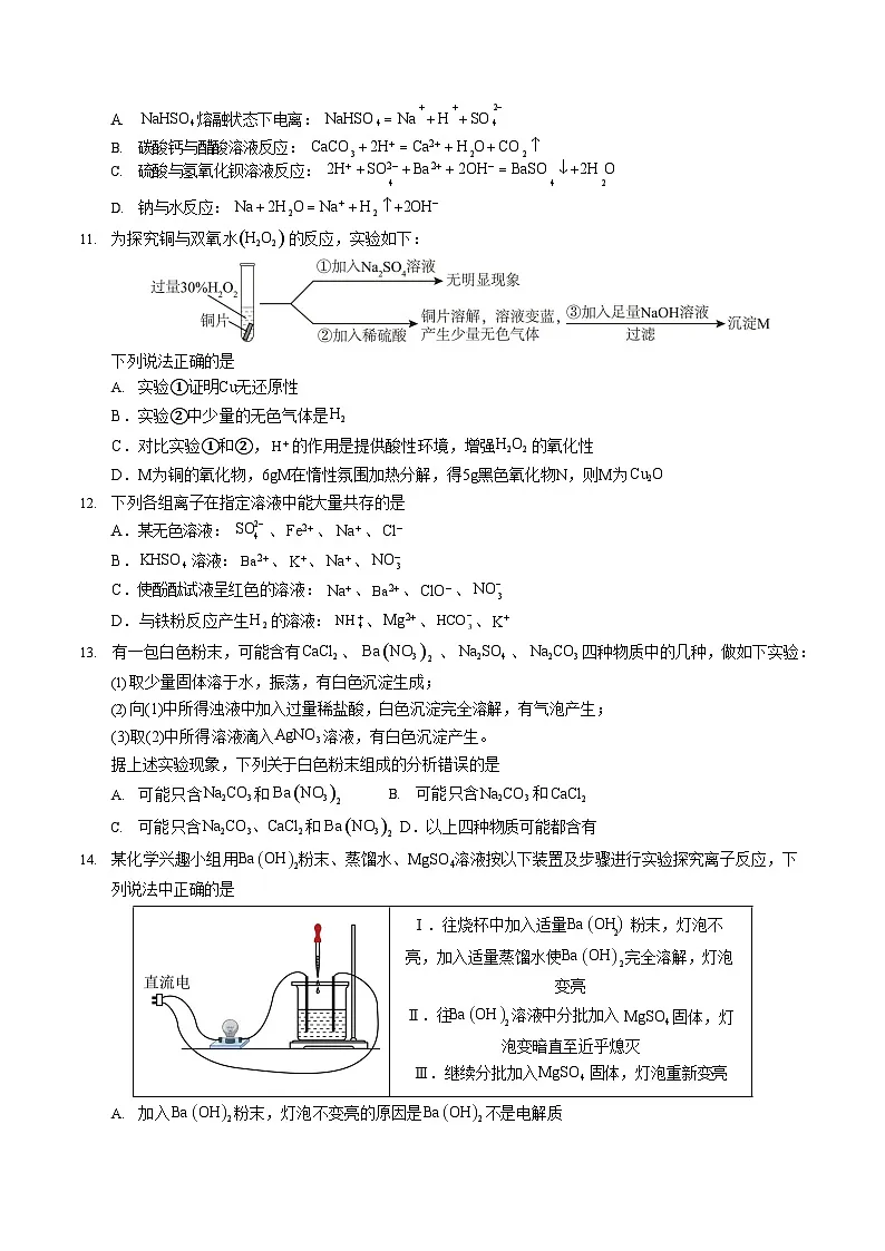 2025-2026学年高一上学期第一次月考化学试卷(黑吉辽蒙)第3页