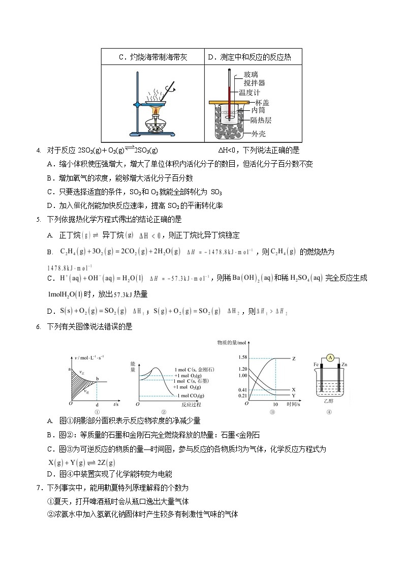 2025-2026学年高二上学期第一次月考化学试卷(四川)第2页